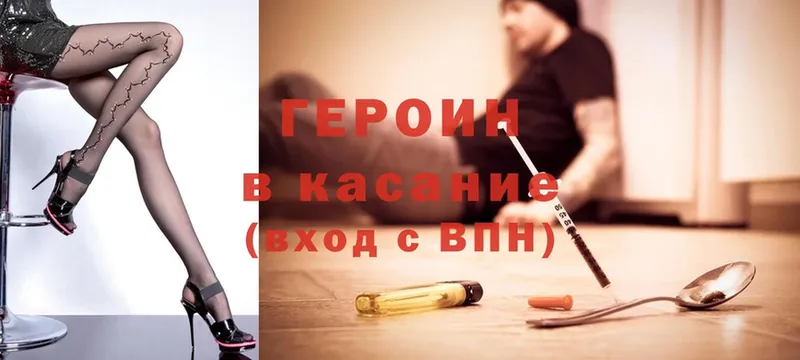 Героин Heroin  Козловка 